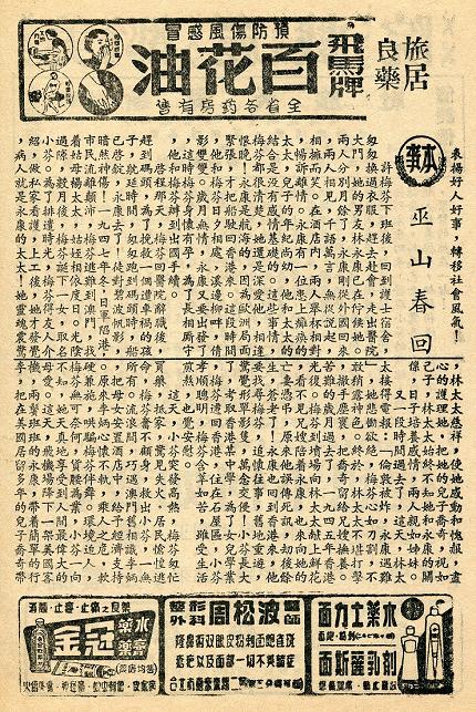 巫山春回 巫山春回