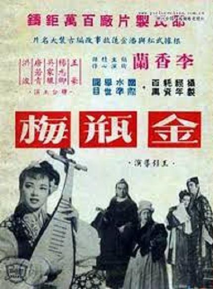 潘金蓮與武松 潘金蓮與武松