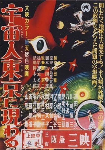 宇宙人 (宇宙人東京に現わる) 宇宙人 (宇宙人東京に現わる)