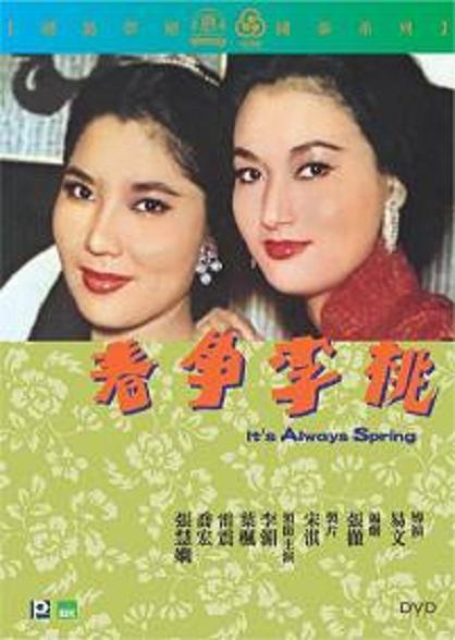 桃李爭春 桃李爭春