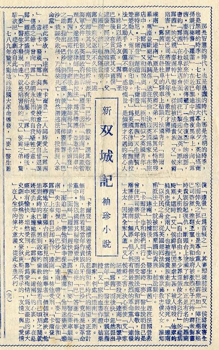 新雙城記 -4