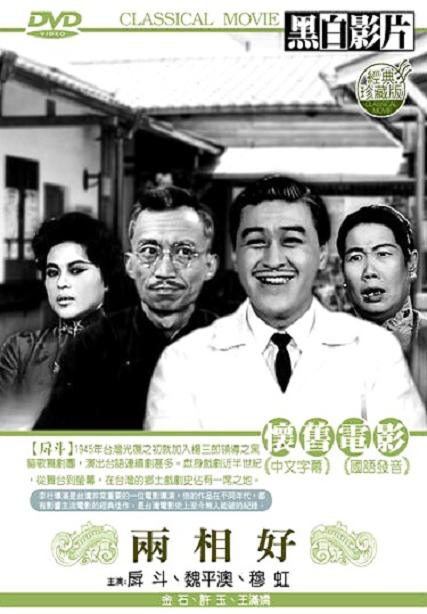兩相好 兩相好