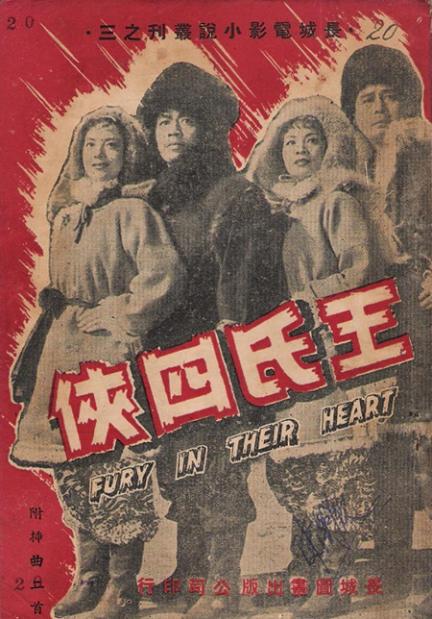 塞外四俠 塞外四俠