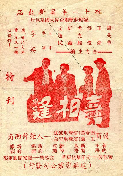 喜相逢 (1952)