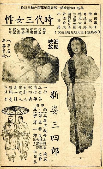 新姿三四郎 (南風) 新姿三四郎 (南風)