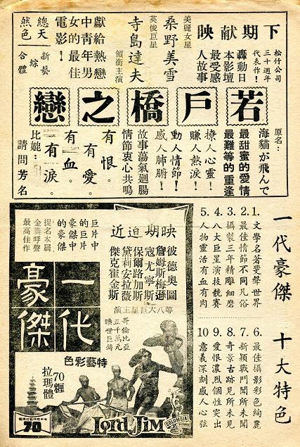 若戶橋之戀 (海猫が飛んで) 若戶橋之戀 (海猫が飛んで)