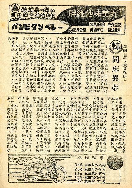 同床異夢 同床異夢