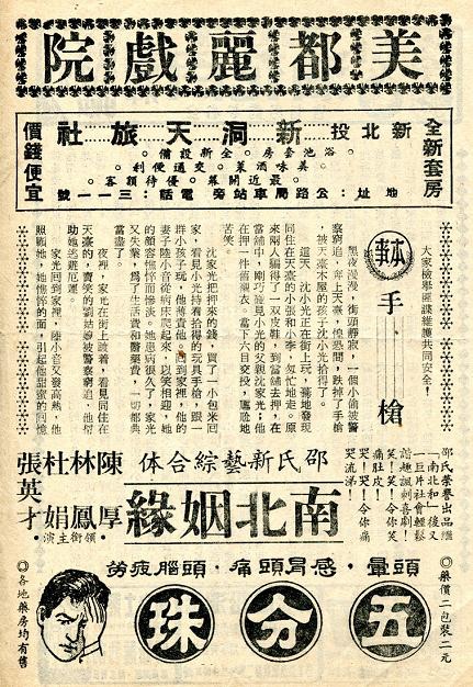 南北姻緣 南北姻緣