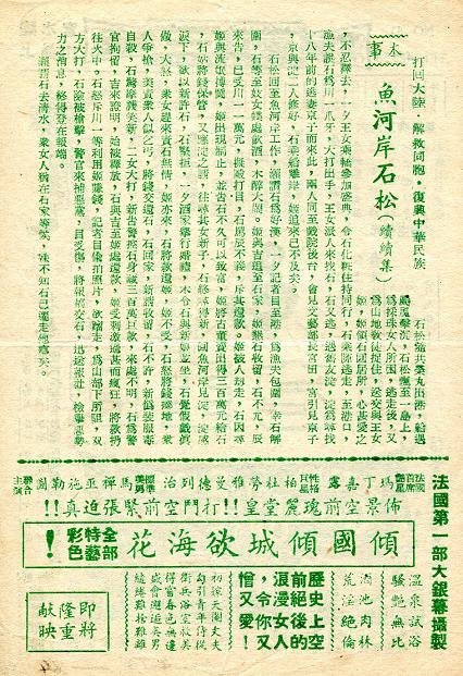 魚河岸石松續續集 (続々魚河岸の石松) 魚河岸石松續續集 (続々魚河岸の石松)