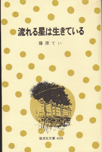 紅潮餘生 (流れる星は生きている)