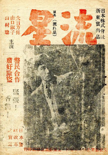 流星 (流星) 流星 (流星)