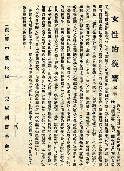 女性的復讐 (いつの日君帰る) 女性的復讐 (いつの日君帰る)