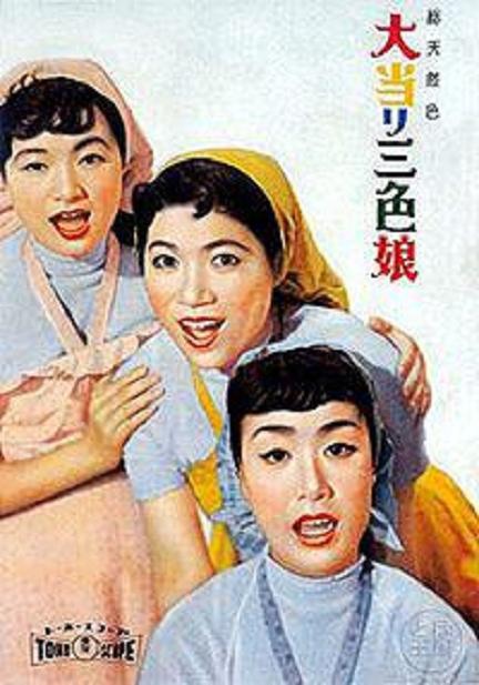 少女春光 (大当り三色娘) 少女春光 (大当り三色娘)