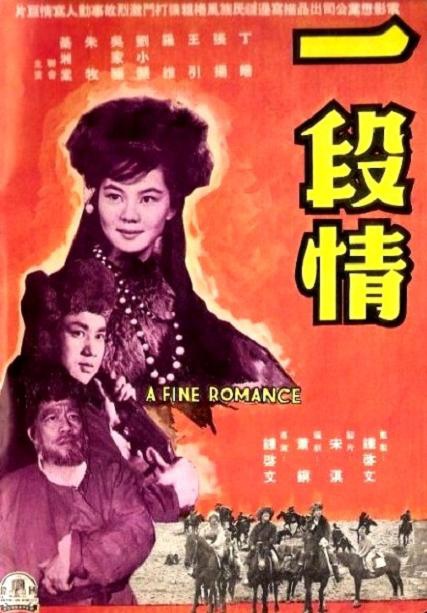 一段情 一段情