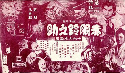 赤胴鈴之助 (飛鳥流真空斬り) 赤胴鈴之助 (飛鳥流真空斬り)