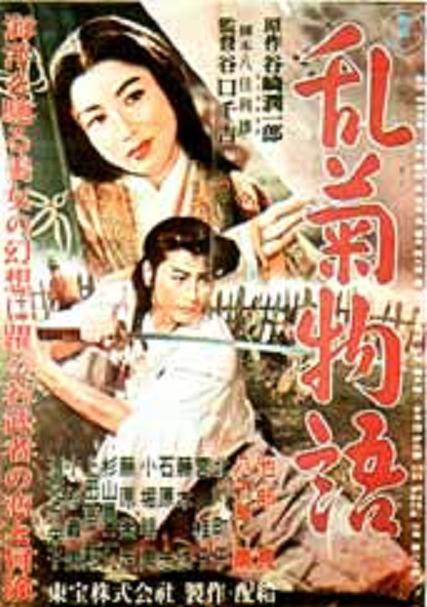 亂世姻緣 (乱菊物語) 亂世姻緣 (乱菊物語)