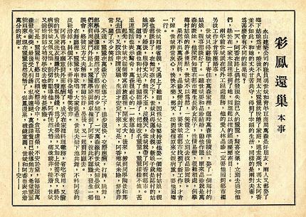 彩鳳還巢 彩鳳還巢
