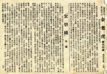 宏碧緣 宏碧緣