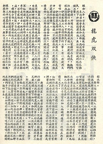 龍虎雙俠 龍虎雙俠