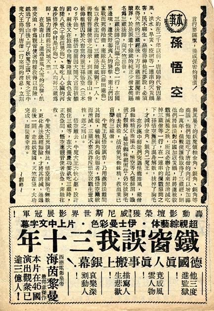 孫悟空1959 -3