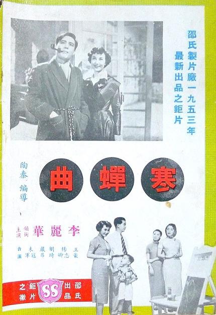 寒蟬曲 寒蟬曲