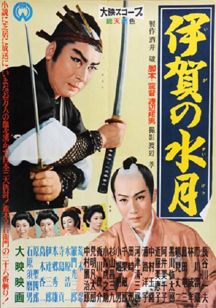 荒木又右衛門 (伊賀の水月) 荒木又右衛門 (伊賀の水月)