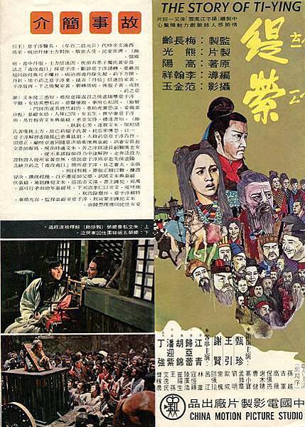 緹縈 緹縈