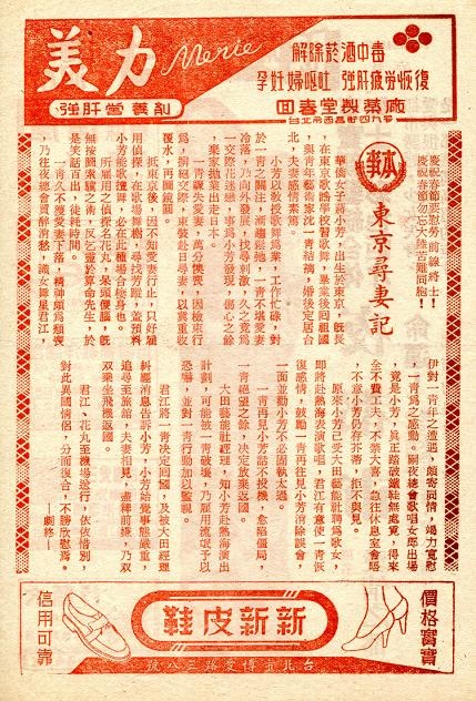 東京尋妻記 東京尋妻記