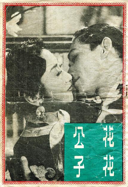 花花公子 花花公子