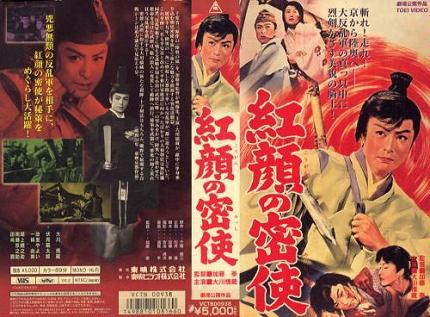紅顔密使 (紅顔の密使) 紅顔密使 (紅顔の密使)