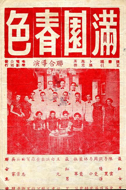 滿園春色 滿園春色