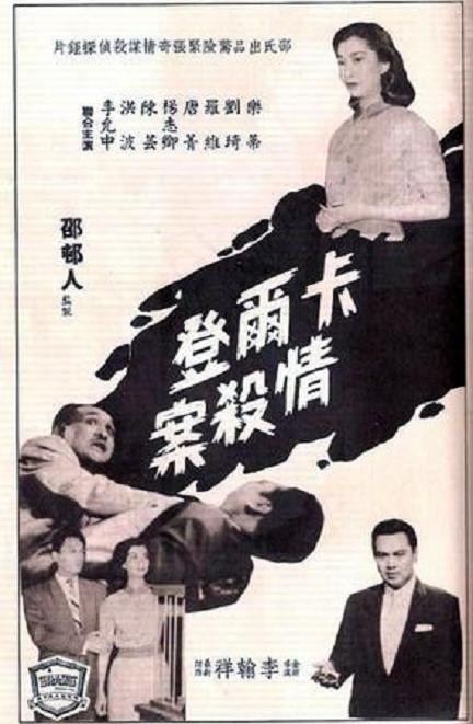 殺人的情書 殺人的情書