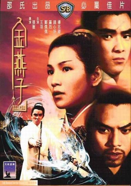 金燕子 金燕子
