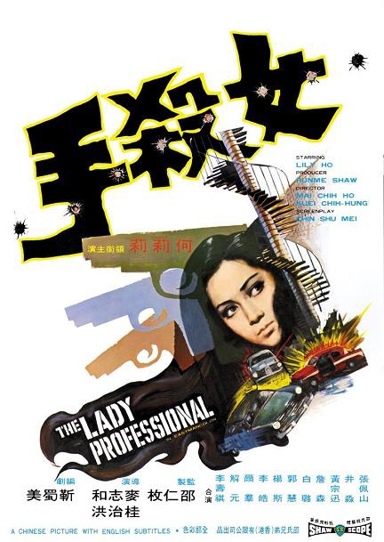 女殺手 女殺手