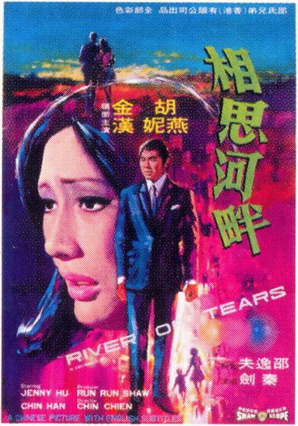 相思河畔 相思河畔