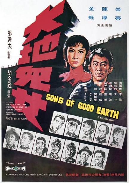 大地兒女 大地兒女