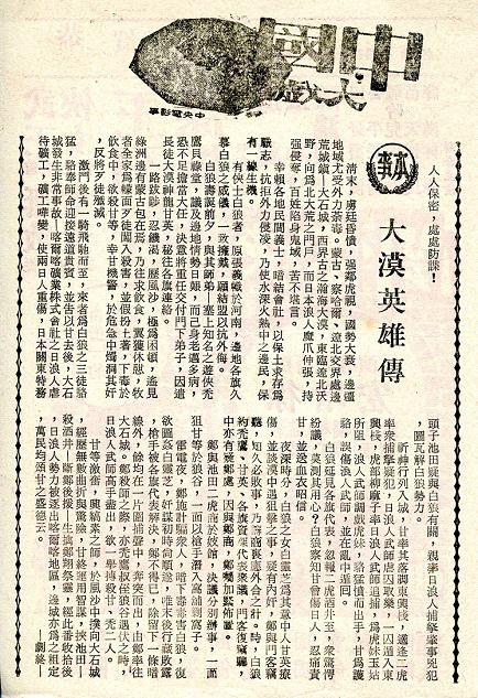 大漠英雄傳 -2 大漠英雄傳 -2