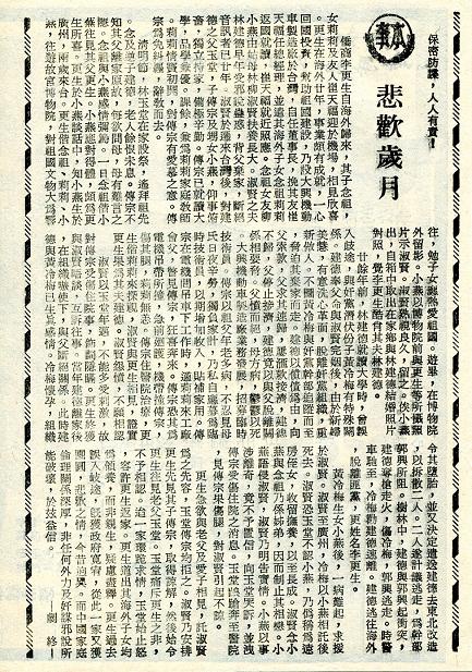 悲歡歲月 悲歡歲月