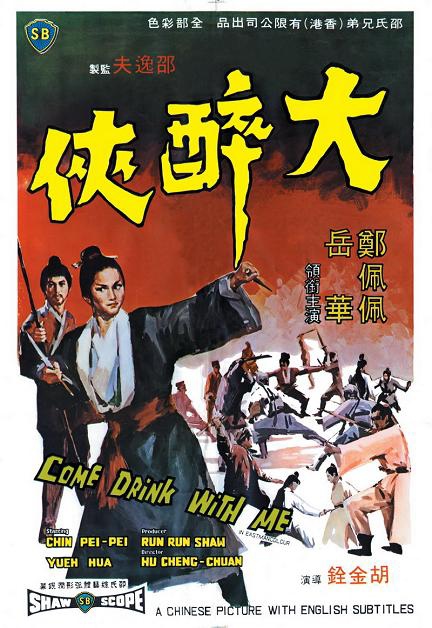 大醉俠 大醉俠