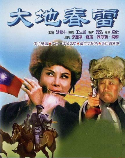 大地春雷 大地春雷
