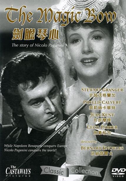 劍膽琴心 (The Magic Bow) 劍膽琴心 (The Magic Bow)
