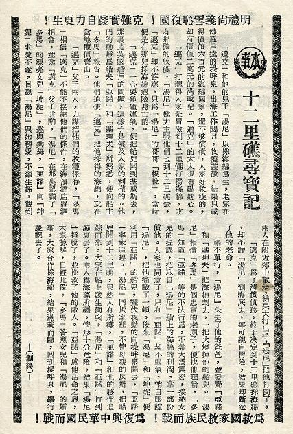 十二里礁尋寶記 -3