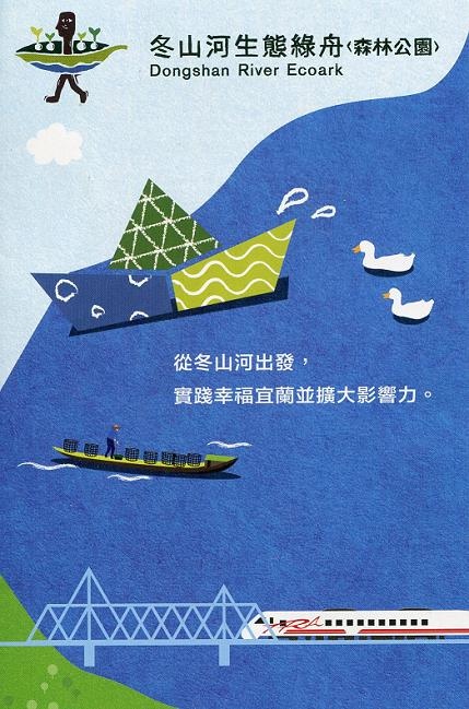 冬山河生態綠舟 冬山河生態綠舟