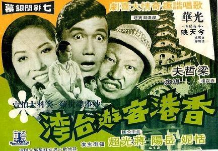 香港客遊臺灣 香港客遊臺灣