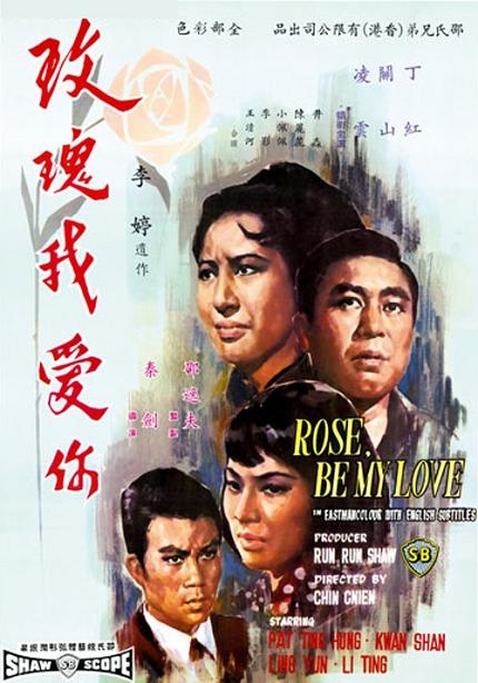 玫瑰我愛你 玫瑰我愛你