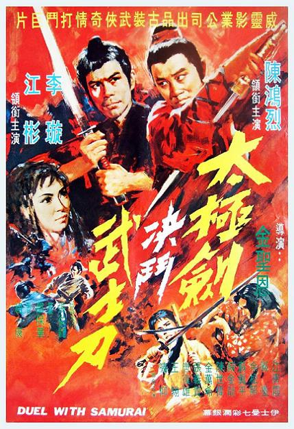 太極劍決鬥武士刀 太極劍決鬥武士刀
