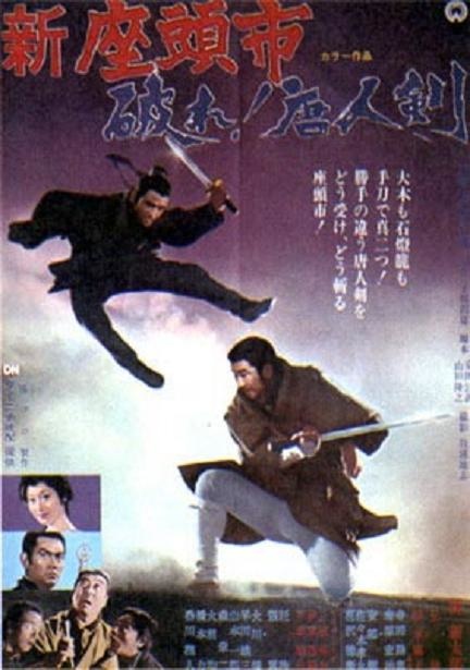 獨臂刀大戰盲俠 獨臂刀大戰盲俠