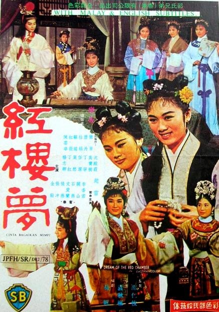 紅樓夢 紅樓夢