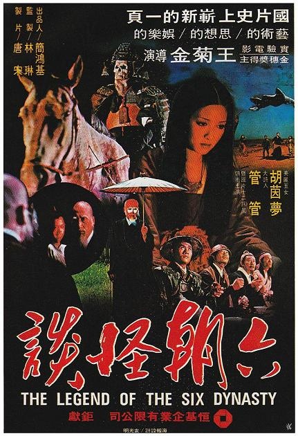 六朝怪談 六朝怪談
