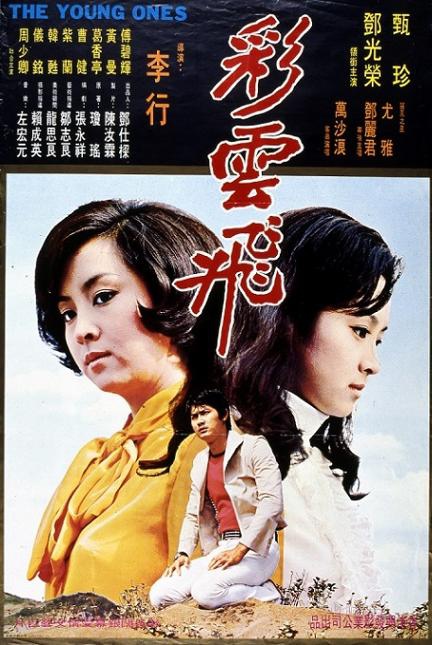 彩雲飛 彩雲飛